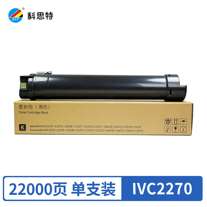 科思特 IVC2270粉盒 适用施乐复印机 C3370 C4