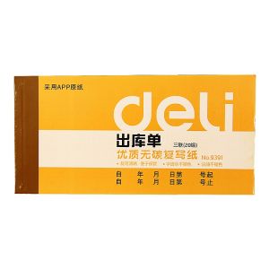 得力 9391 三联出库单据 175ｘ87mm （单位：本）