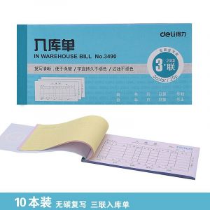 得力 3490 三联入库单 （单位：本）（蓝)