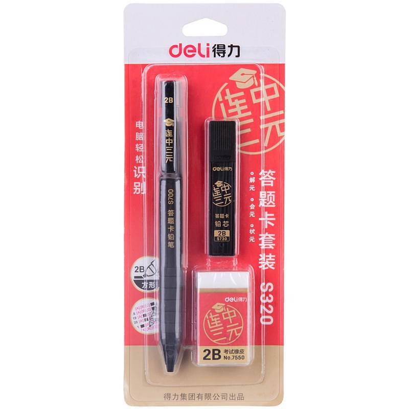 得力 S320 答题卡铅笔套装 (黑) (1铅笔+1铅芯+1