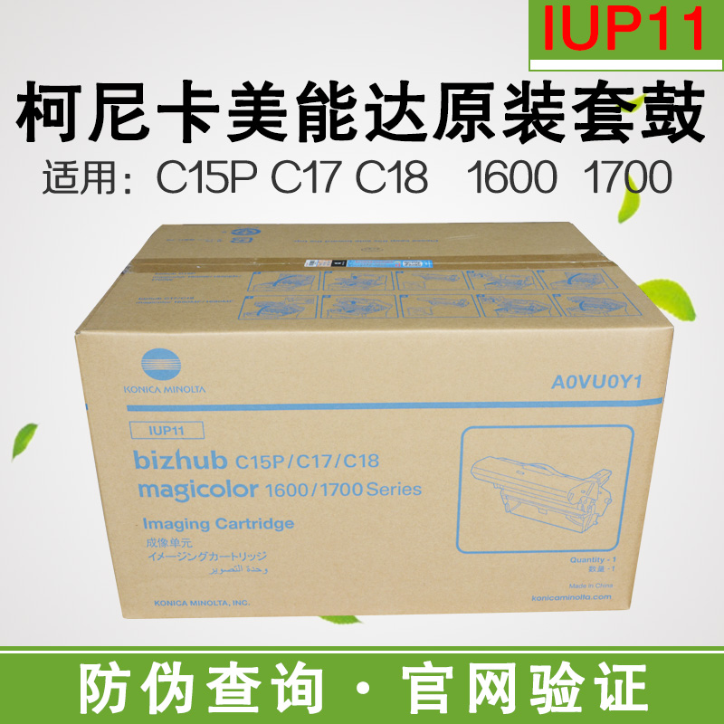 柯尼卡美能达IUP11感光鼓组件成像单元 适用C15P/C1