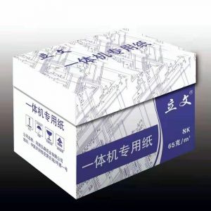 立文65克8开一体机纸