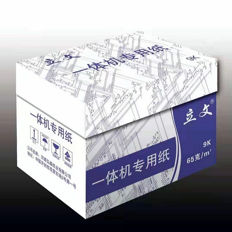 立文65克9开一体机纸