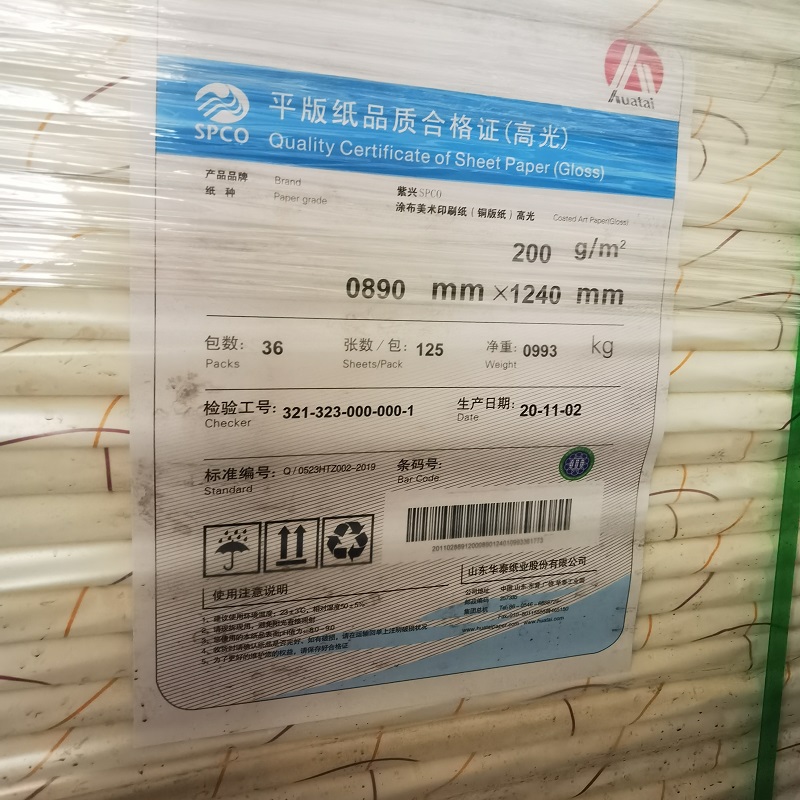 华泰200g铜版纸890*1240mm（单位：包）
