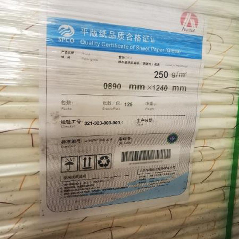 紫兴250g铜版纸890*1240mm（单位：包）