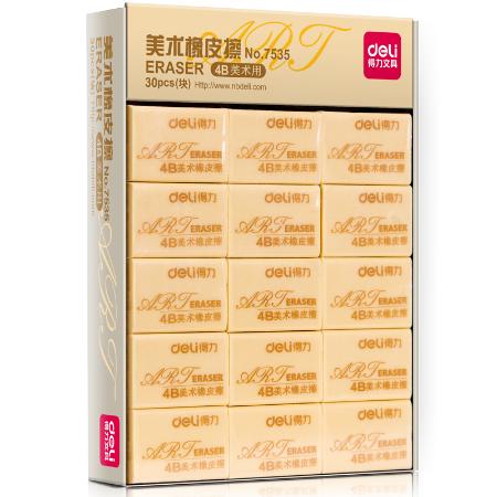 得力7535橡皮擦