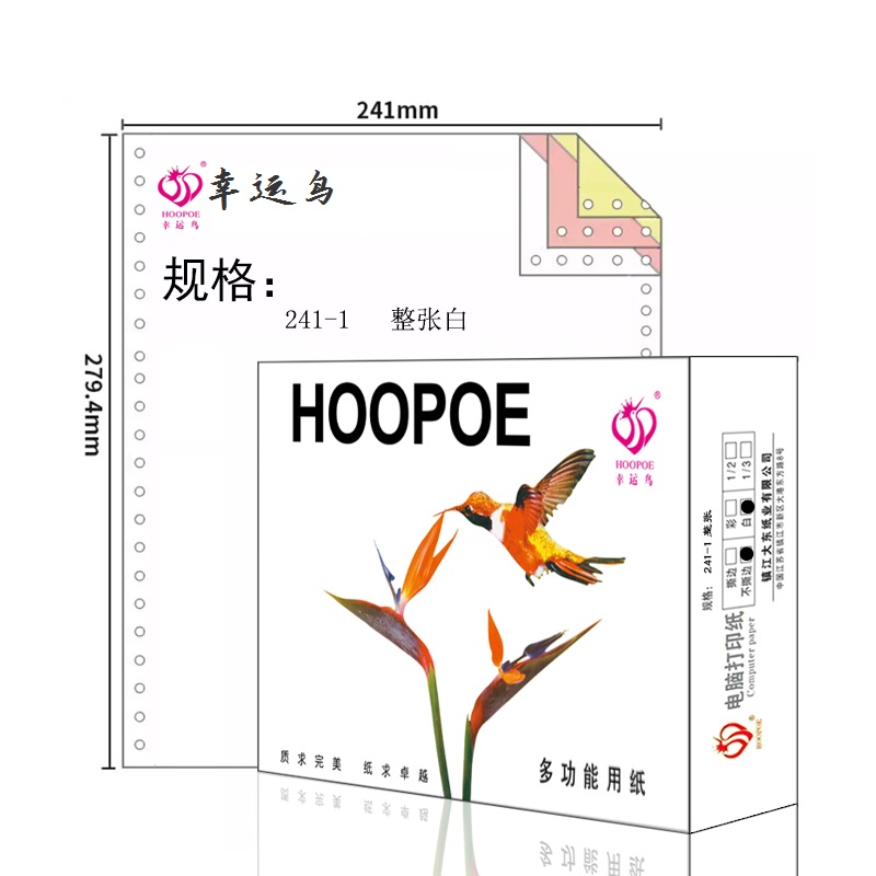 幸运鸟 打印纸241-1