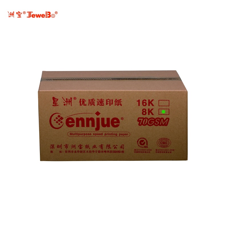 星洲速印纸8K 70G，2000张 单位：箱