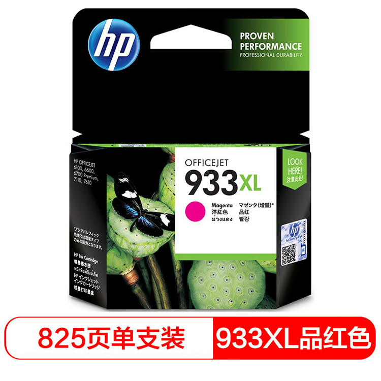 惠普(HP)墨盒/CN055AA933XL品红色墨盒适用机型