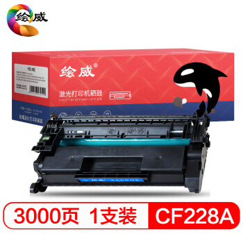 绘威HW-CF228A28A硒鼓（适用惠普HPM403M40