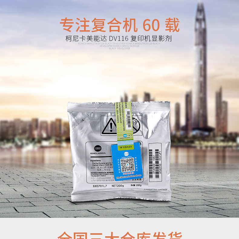 柯尼卡美能达DV116适用机型：BH164/184/7718