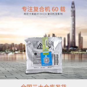 柯尼卡美能达DV116适用机型：BH164/184/7718BH185/7818BH195/235/7719/7723