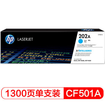 惠普（HP）CF501A青色硒鼓202A系列1300页打印量
