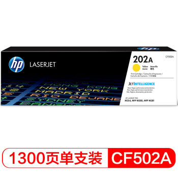 惠普（HP）CF502A黄色硒鼓202A系列1300页打印量