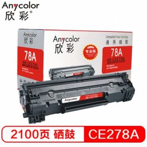 欣彩（Anycolor）CE278A硒鼓（专业版）适用惠普H