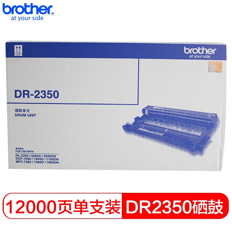 兄弟(brother)DR-2350黑色鼓架不含粉适用于HL
