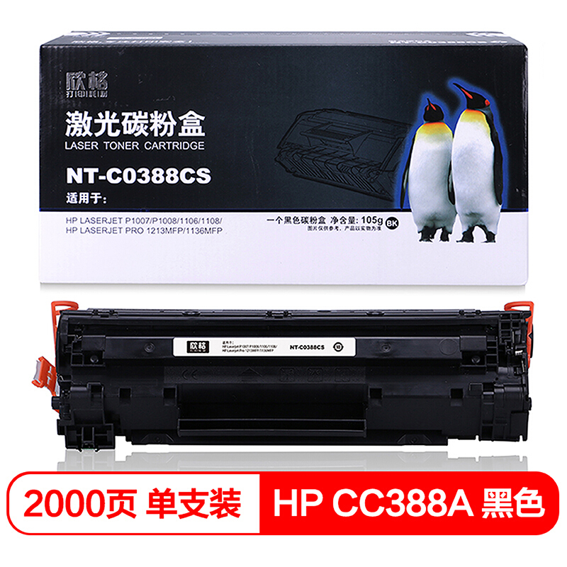 欣格88A388硒鼓NT-C0388CS适用HP100710
