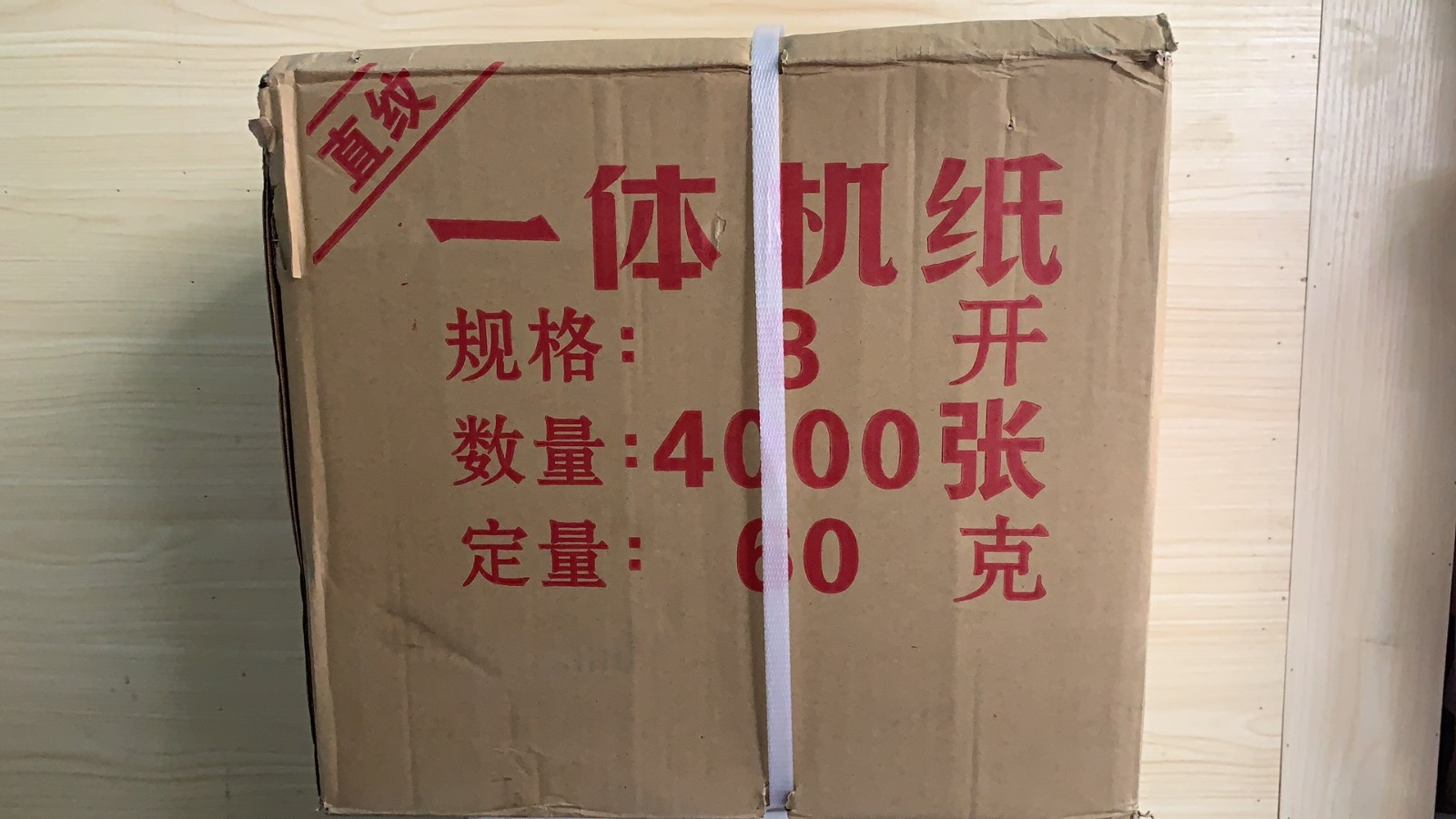 60g8K一体纸
