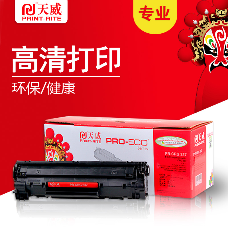 天威CRG337专业装适用佳能打印机硒鼓带芯片337黑色Ca