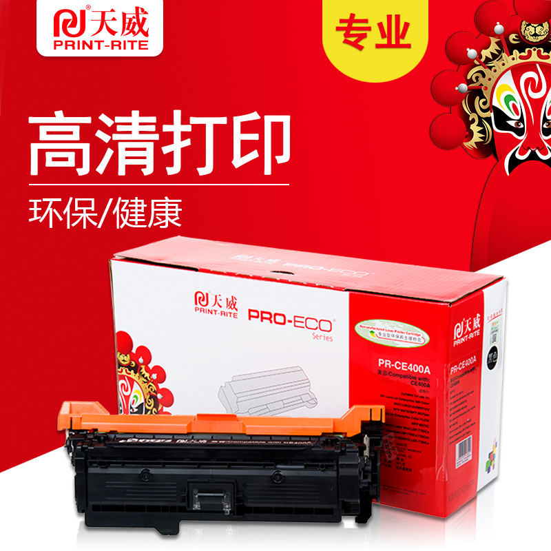 天威CE400A专业装适用惠普打印机硒鼓带芯片400A/40