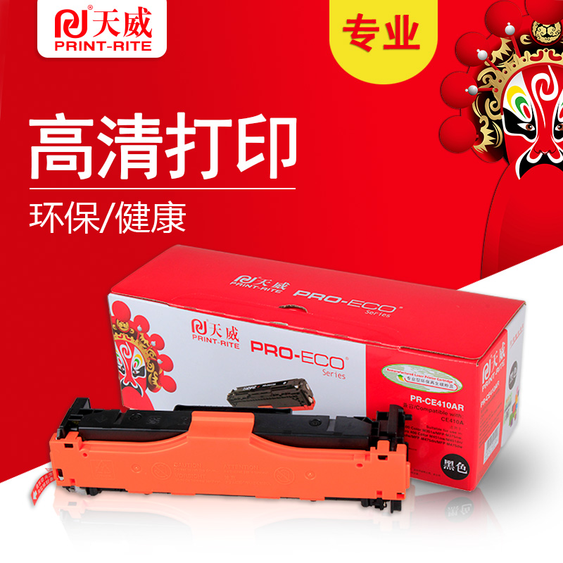 天威CE410A专业装适用惠普打印机硒鼓带芯片410A/41