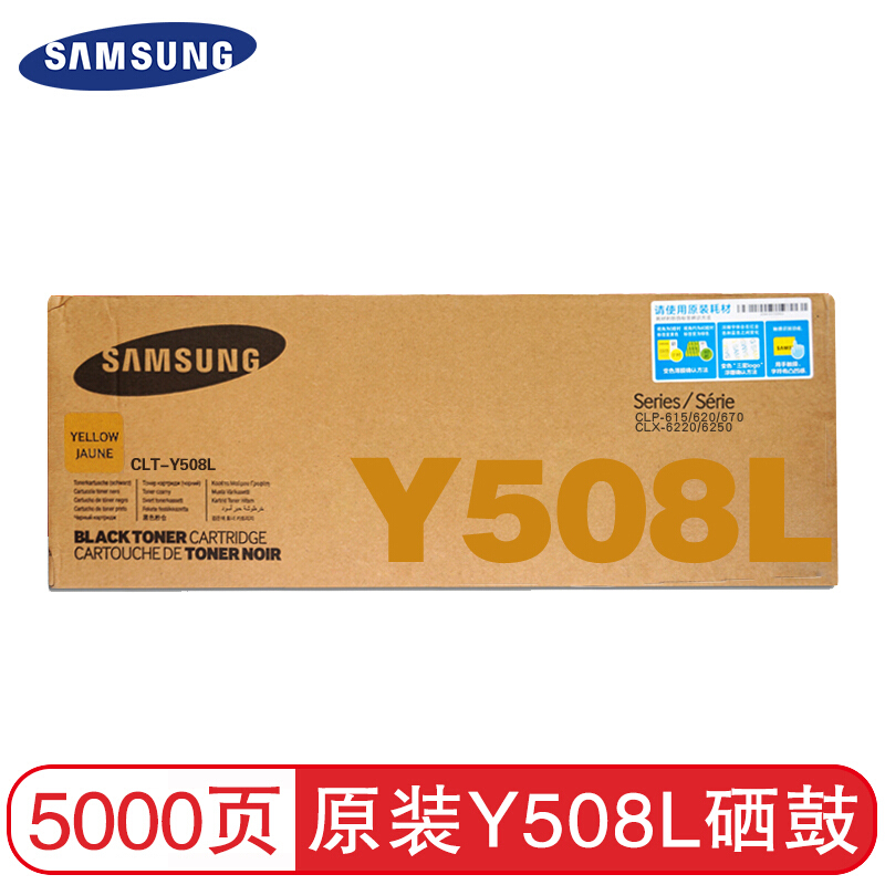 三星SAMSUNG硒鼓CLT-Y508L/XIL(黄色)