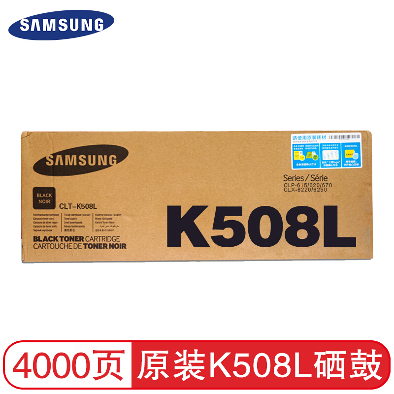 三星SAMSUNG硒鼓CLT-K508L/XIL(黑色)