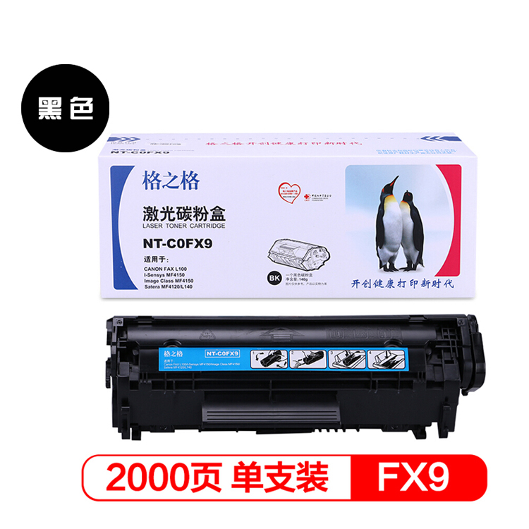 格之格(G&G)NT-C0FX9黑色硒鼓通用佳能FX-9适用