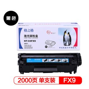 格之格(G&G)NT-C0FX9黑色硒鼓通用佳能FX-9适用