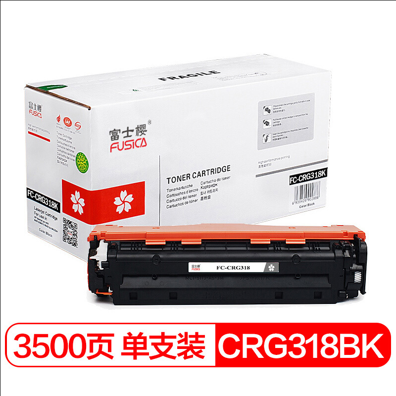 富士樱CRG-318BK黑色硒鼓专业版适用佳能LBP7660