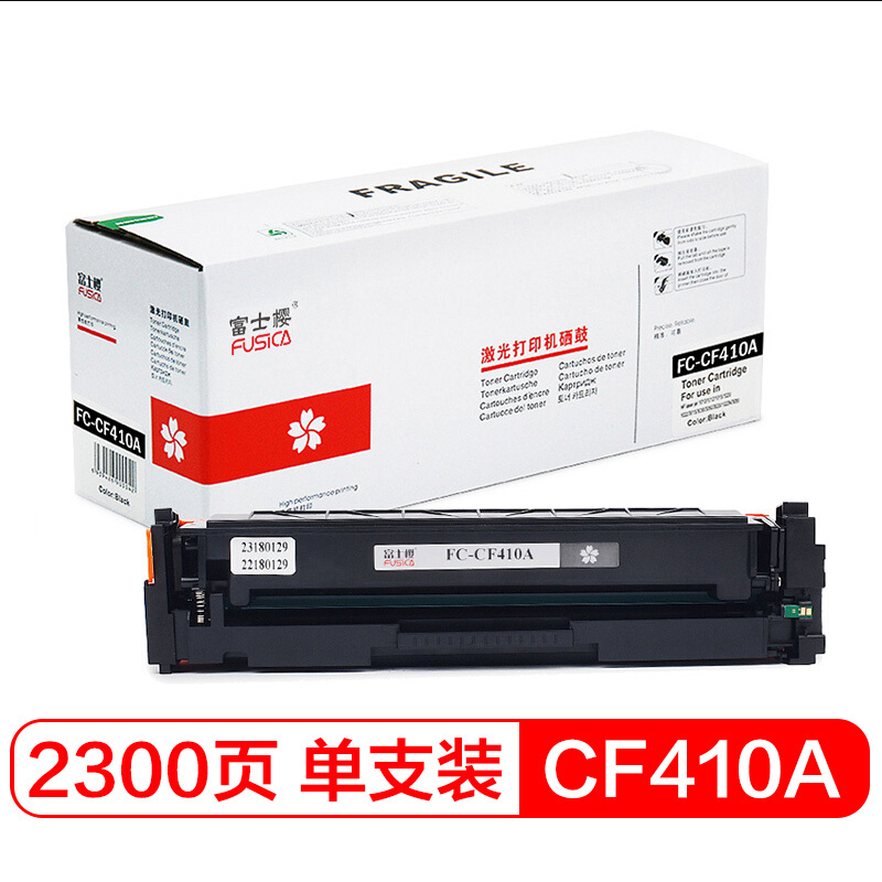 富士樱CF410A黑色硒鼓专业版彩色适用惠普M377dwM4