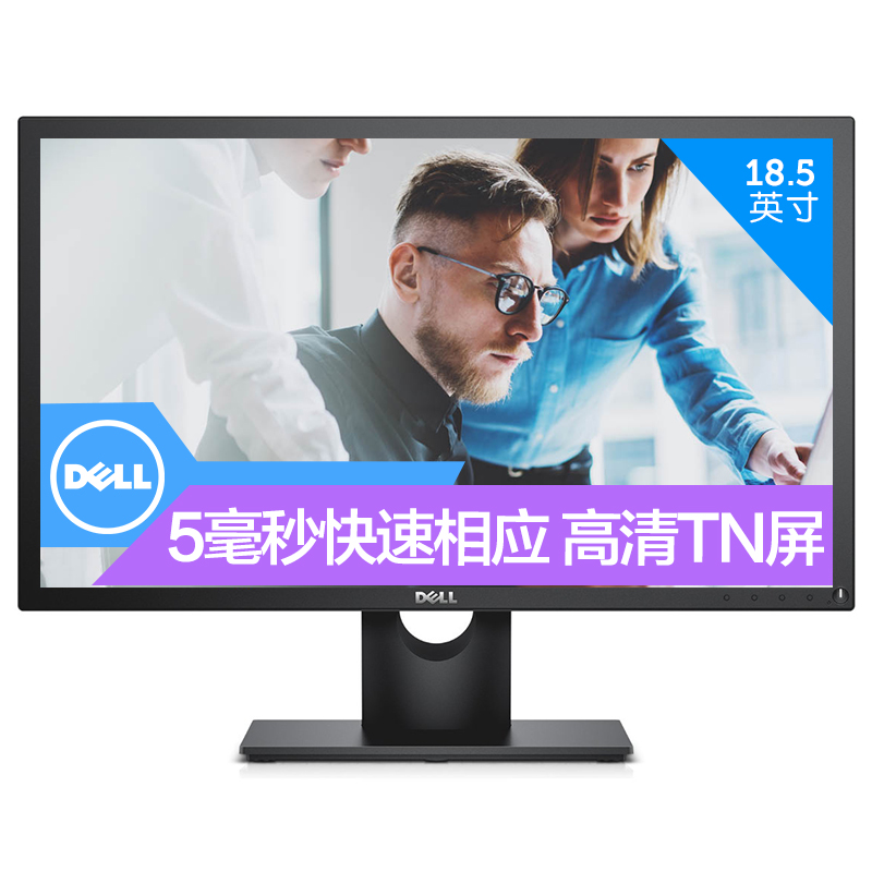 戴尔（DELL）E1916H18.5英寸显示屏液晶电脑显示器19带DP线