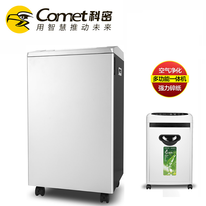 科密COMET金盾G-6500粉尘级7级高保密中大型办公碎纸机
