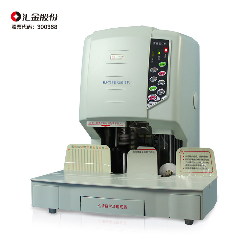 汇金HJ-70B财务凭证电动打孔热熔铆管会计档案装订机