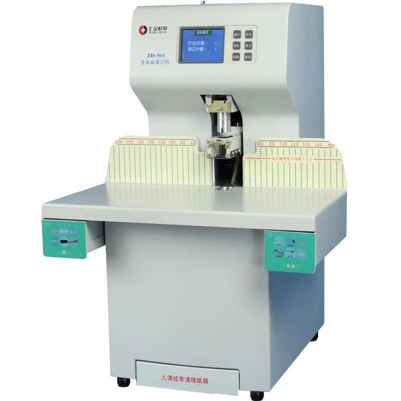 汇金ZD-50A财务凭证装订机全自动激光液晶显示一键打孔档案装订机