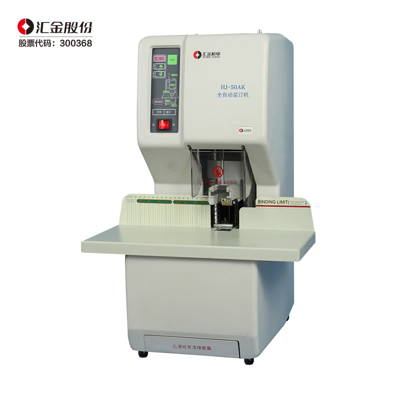 汇金HJ-50AK全自动财务凭证装订机热熔铆管会计档案电动打孔装订机