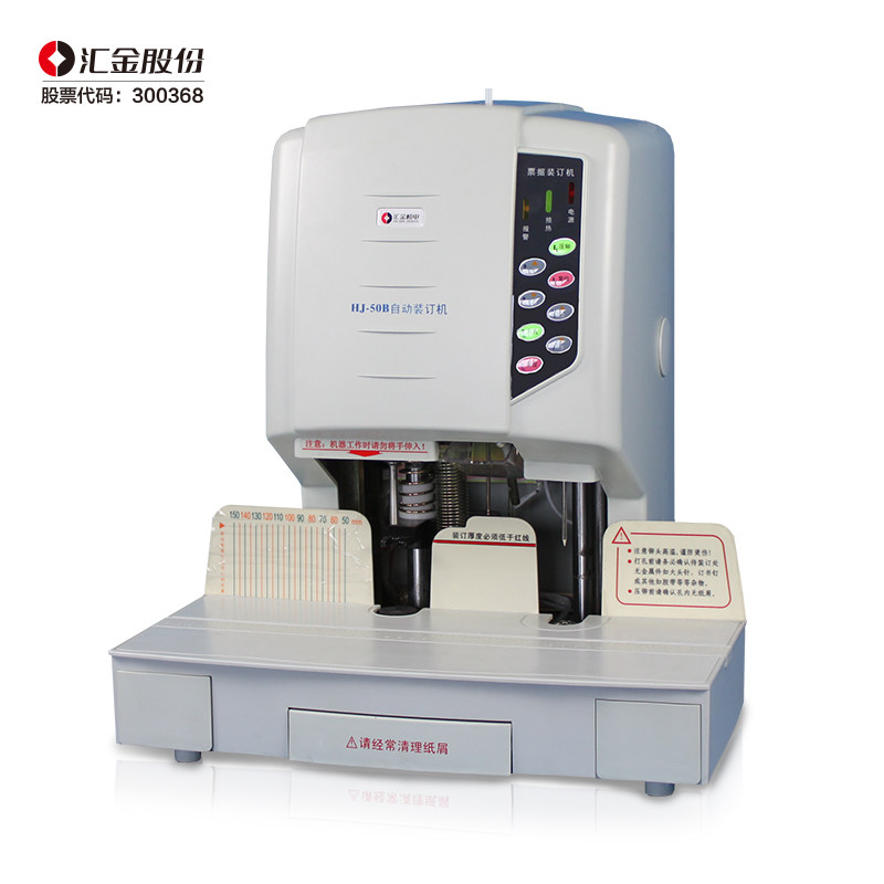 汇金HJ-50B财务凭证装订机全自动热熔铆管会计档案电动打孔装订机