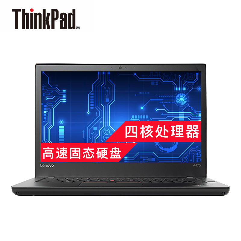 联想A475-06CDA12-9800B/8G/256G/win10