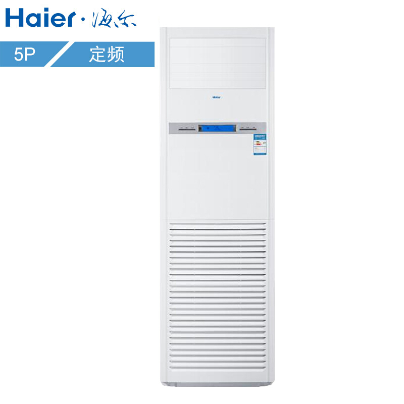 海尔KF-120LW/51BAC12五匹柜机定频单冷单冷二级