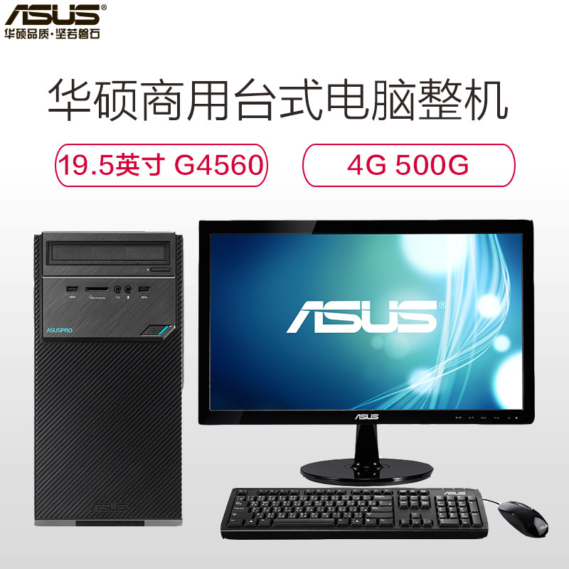华硕（ASUS）D320MT-G45B54003G45604G500GD