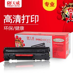 天威CRG328/CE278A/CRG326硒鼓黑色专业装适用佳能328