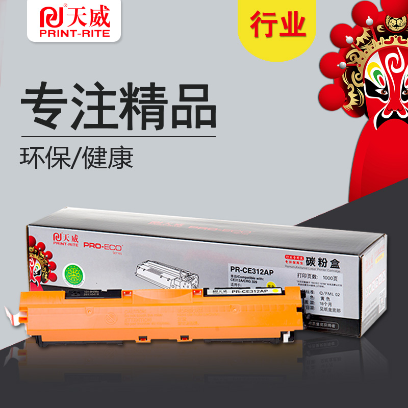 天威CE312A行业装适用惠普打印机粉盒带芯片黄色312A/312/1