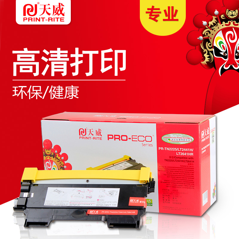 天威TN2225粉盒专业装(TFB251BPEJ)2600页黑色一个