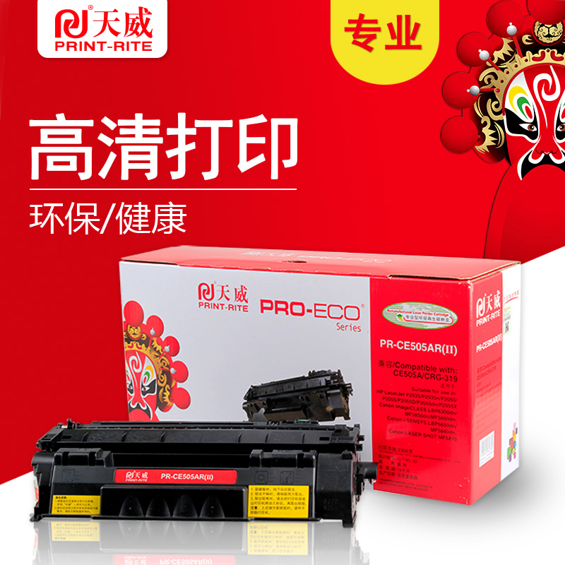 天威CE505A专业装黑色硒鼓带芯片适用惠普HP-20352035NP