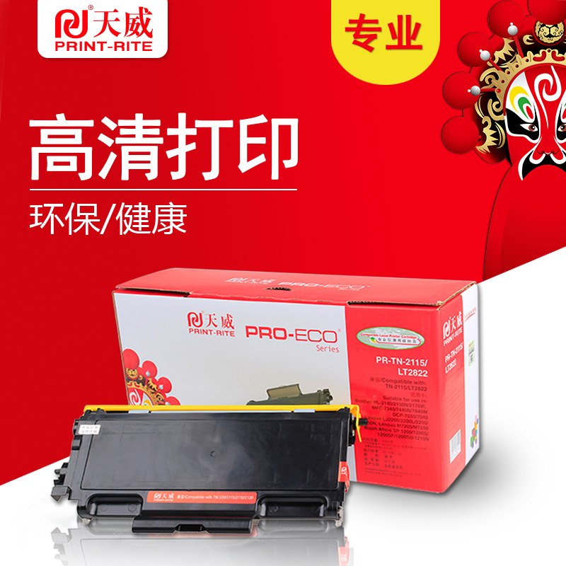 天威TN2115/LT2822专业装适用兄弟打印机粉盒黑色2115/2