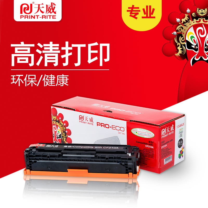 天威CF210A专业装黑色硒鼓组件适用惠普HPM251210A21