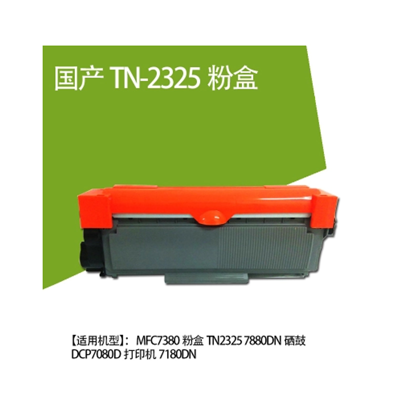 创美莱普粉盒TN-2325