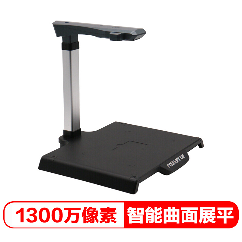 方正（Founder）Q1300高拍仪