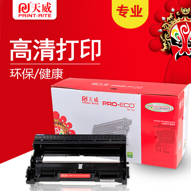 天威DR2250/LD2400行业装适用兄弟联想打印机鼓组件黑色225