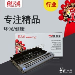 天威LD2822硒鼓DR2150行业装适用兄弟打印机鼓组件黑色
